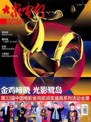 大众电影期刊